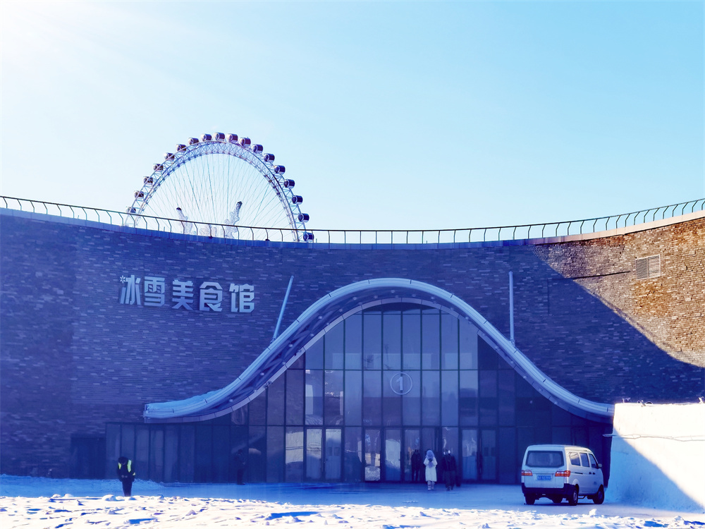 哈尔滨冰雪大世界美食馆
